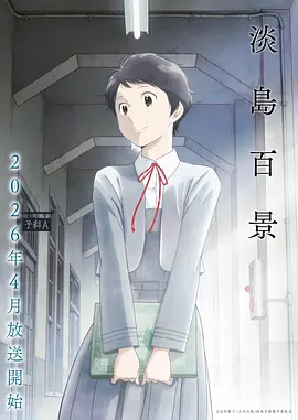 动漫 伞灵物语 2026