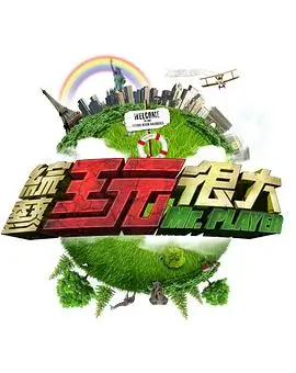 综艺 雨中曲大赛